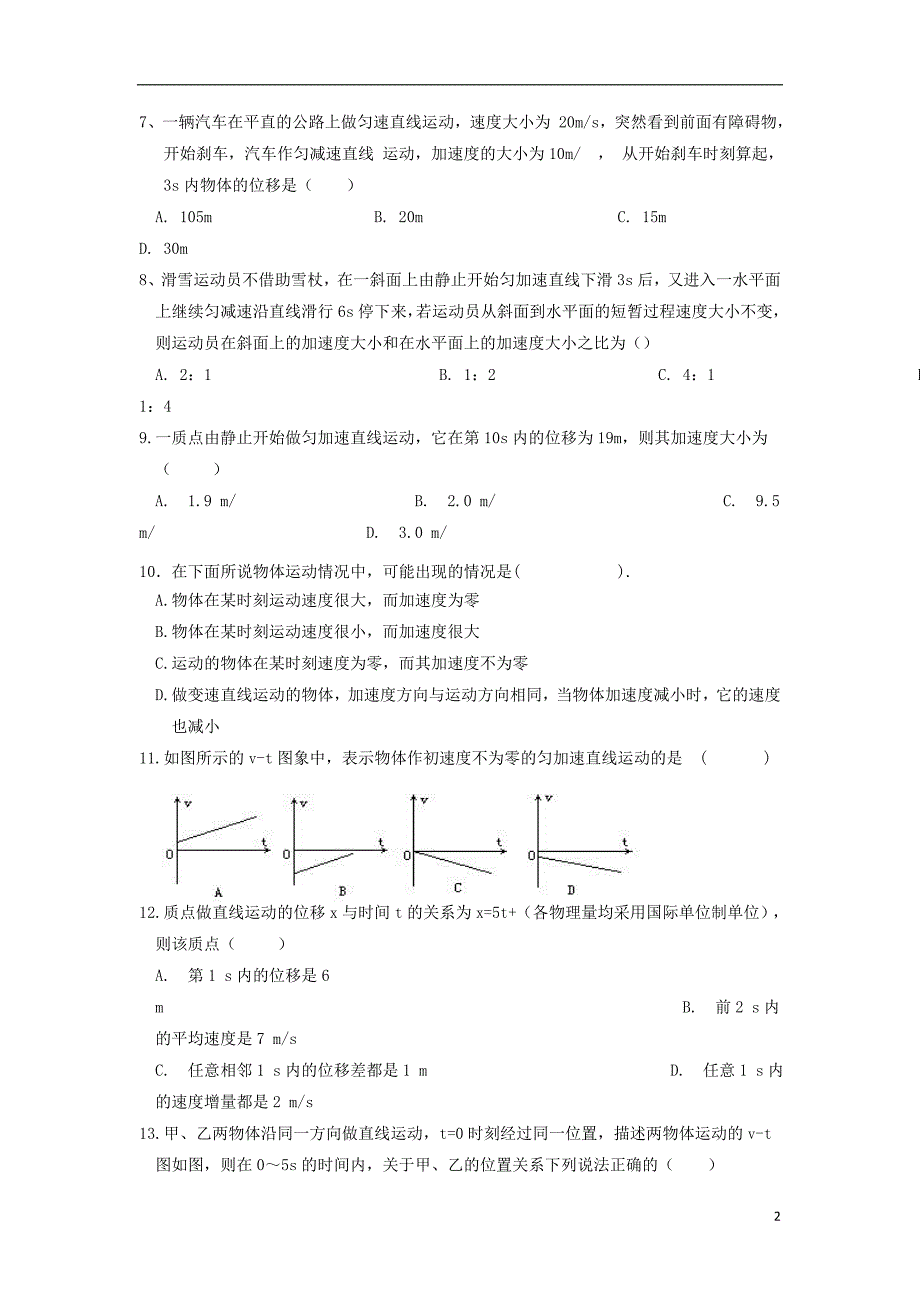 贵州高一物理第一次月考1.doc_第2页