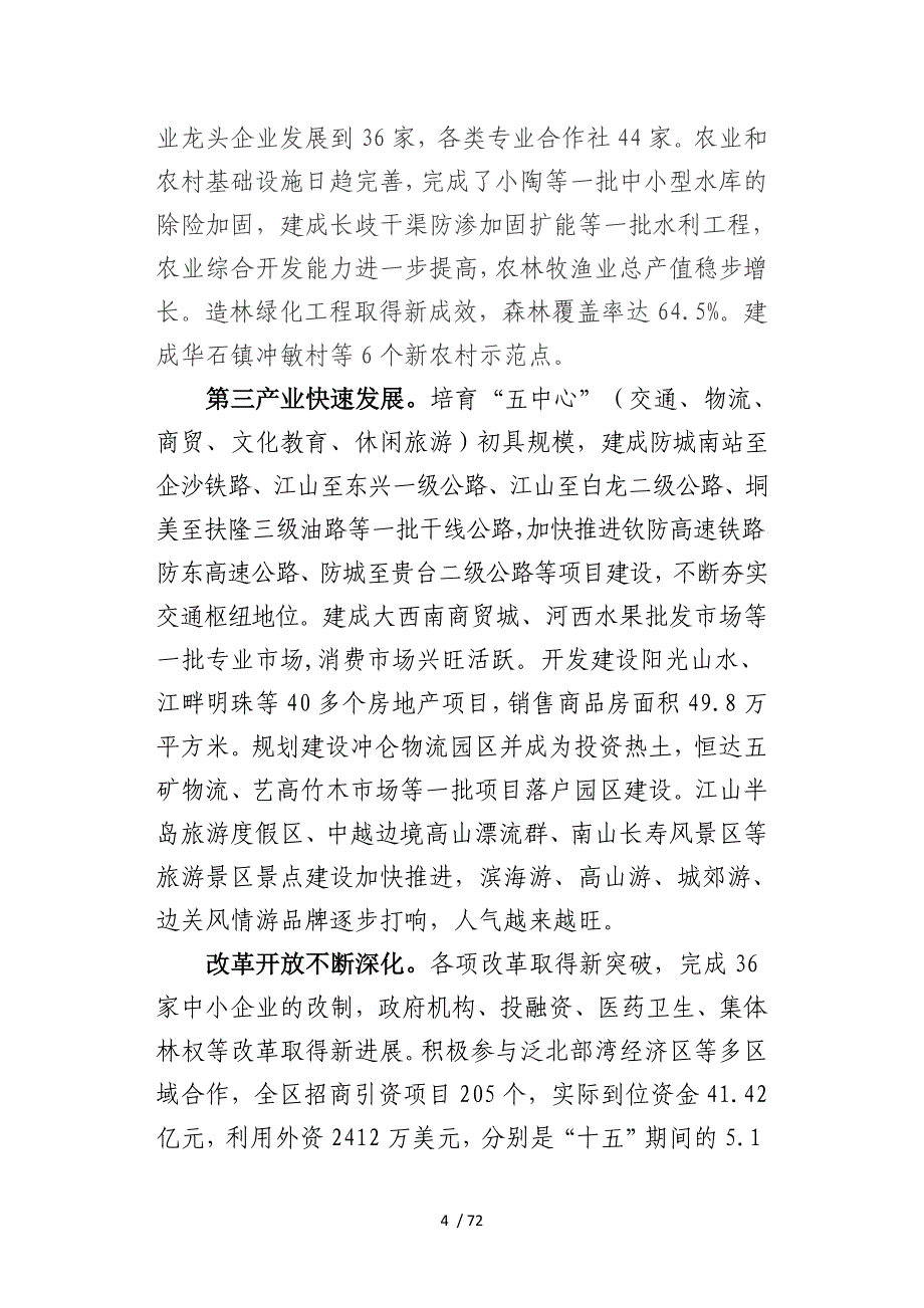 防城港市防城区国民经济和社会发展第十二个五年规划纲_第4页