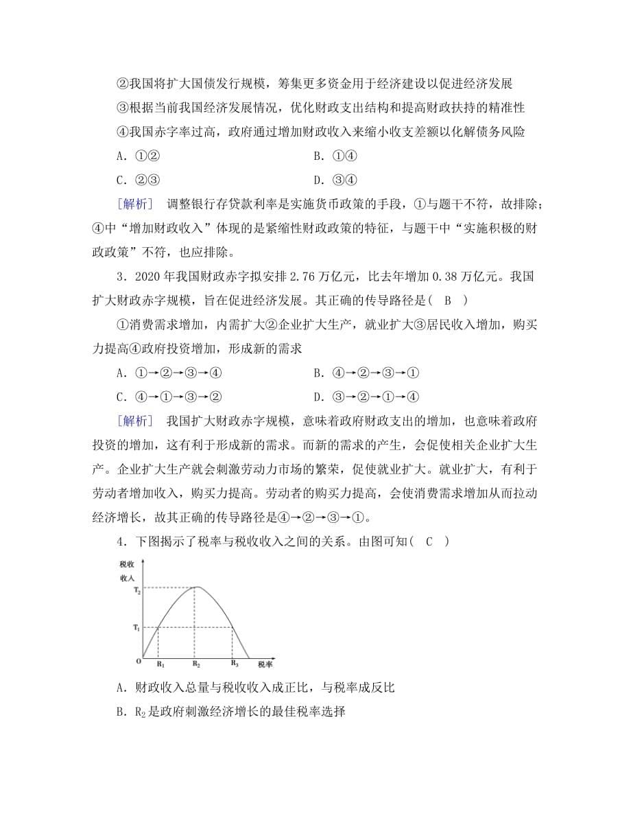 2020年高中政治 第三单元 收入与分配 第8课 第1框 国家财政作业（含解析）新人教版必修1_第5页