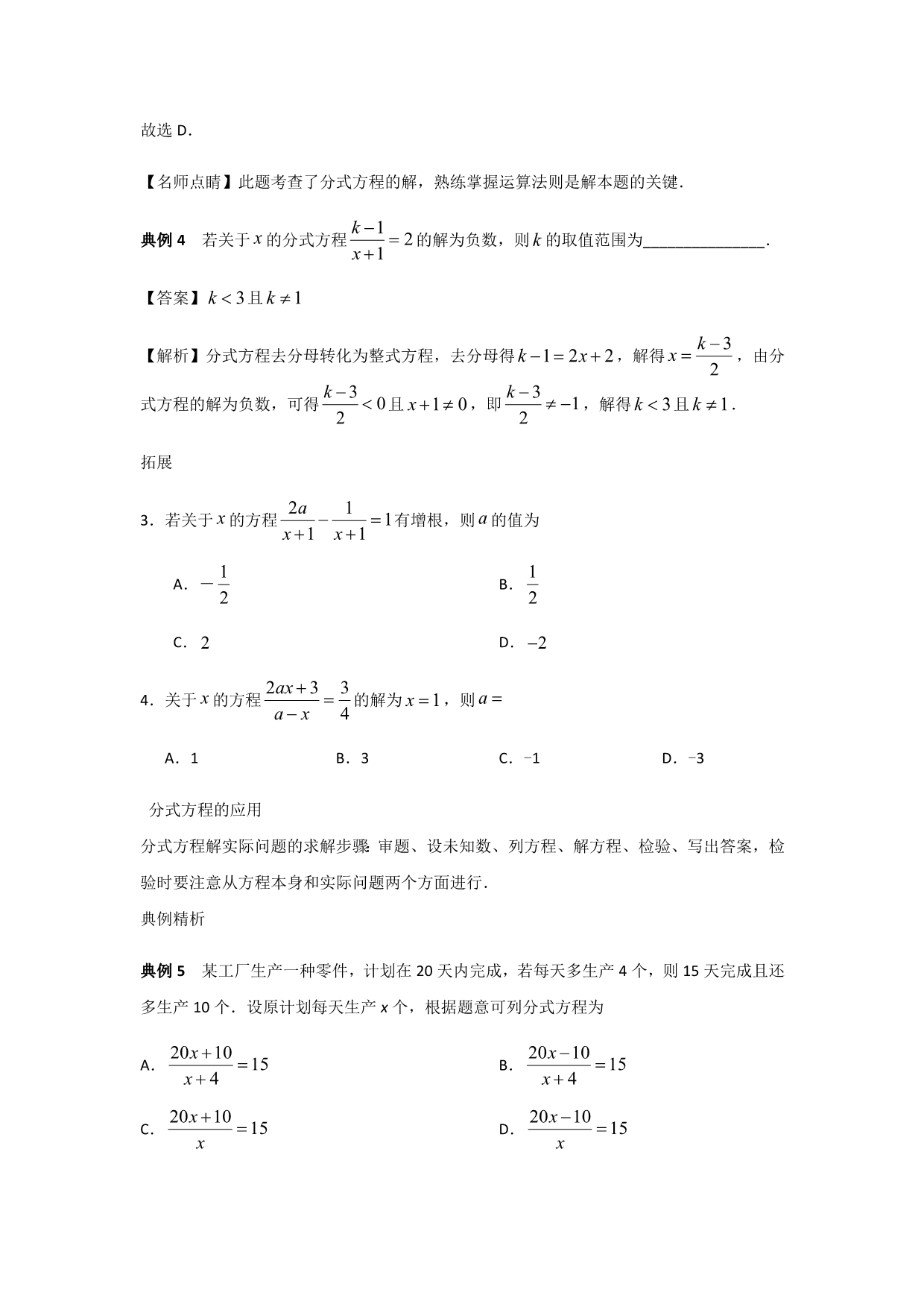 2020年九年级数学中考专题复习：分式方程 讲义_第3页