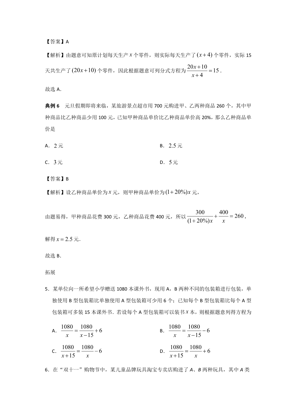 2020年九年级数学中考专题复习：分式方程 讲义_第4页