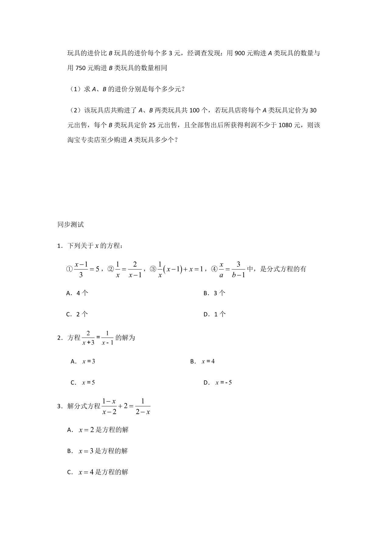 2020年九年级数学中考专题复习：分式方程 讲义_第5页