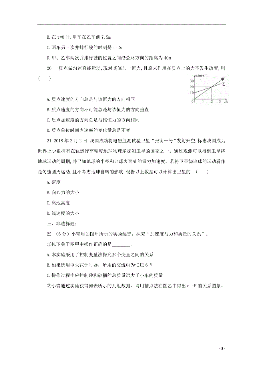 黑龙江伊春第二中学高三物理期中.doc_第3页