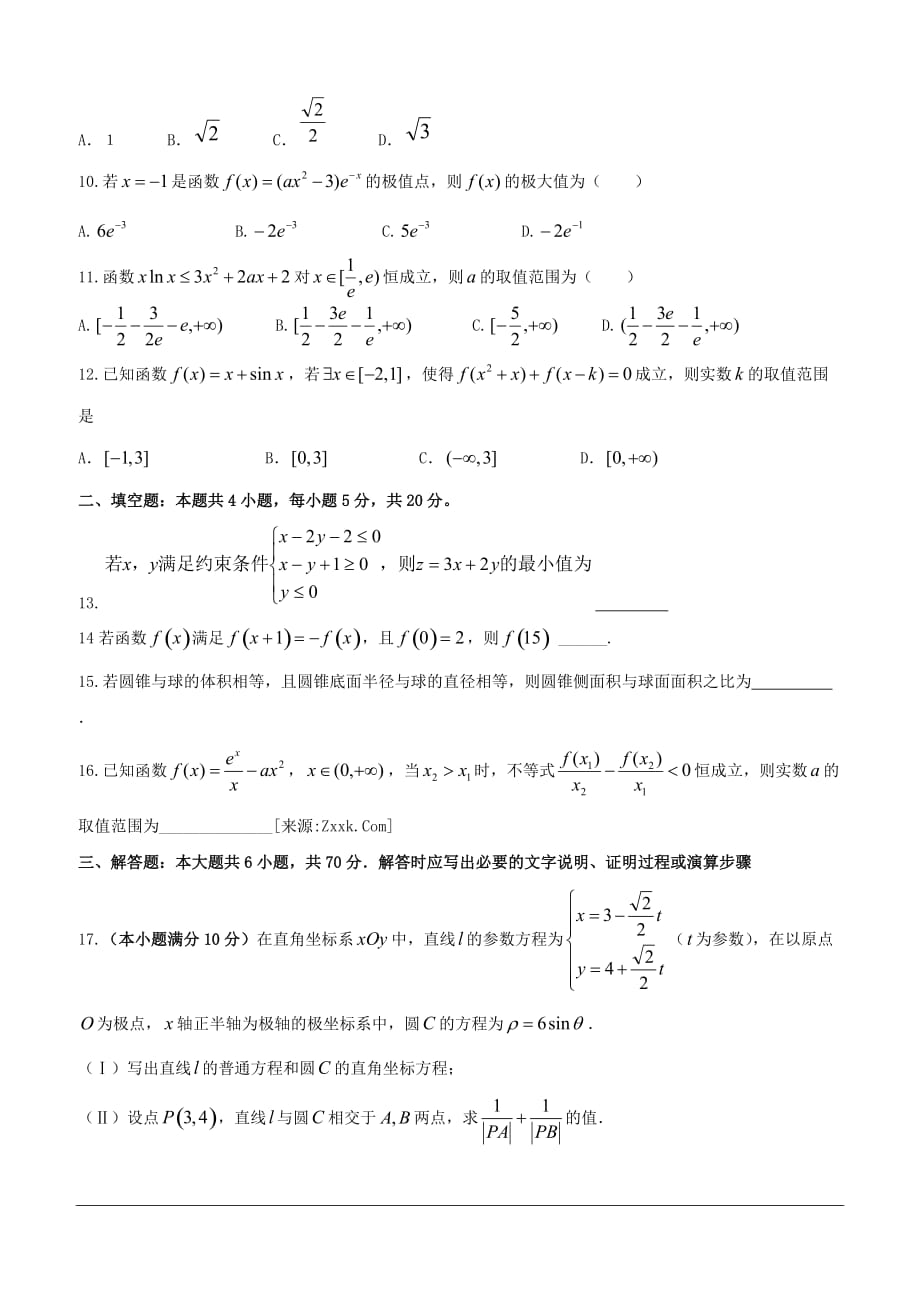 四川省泸州市泸县第一中学2018-2019学年高二下学期期中考试数学（文）试题（含答案）_第2页