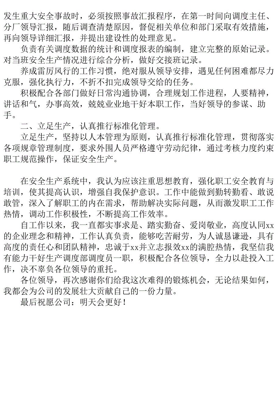 生产调度员岗位竞聘演讲稿..doc_第3页