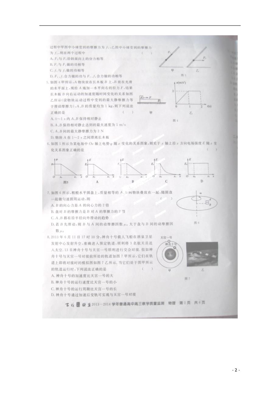 河北百校联盟高三物理第一次教学质量检测.doc_第2页