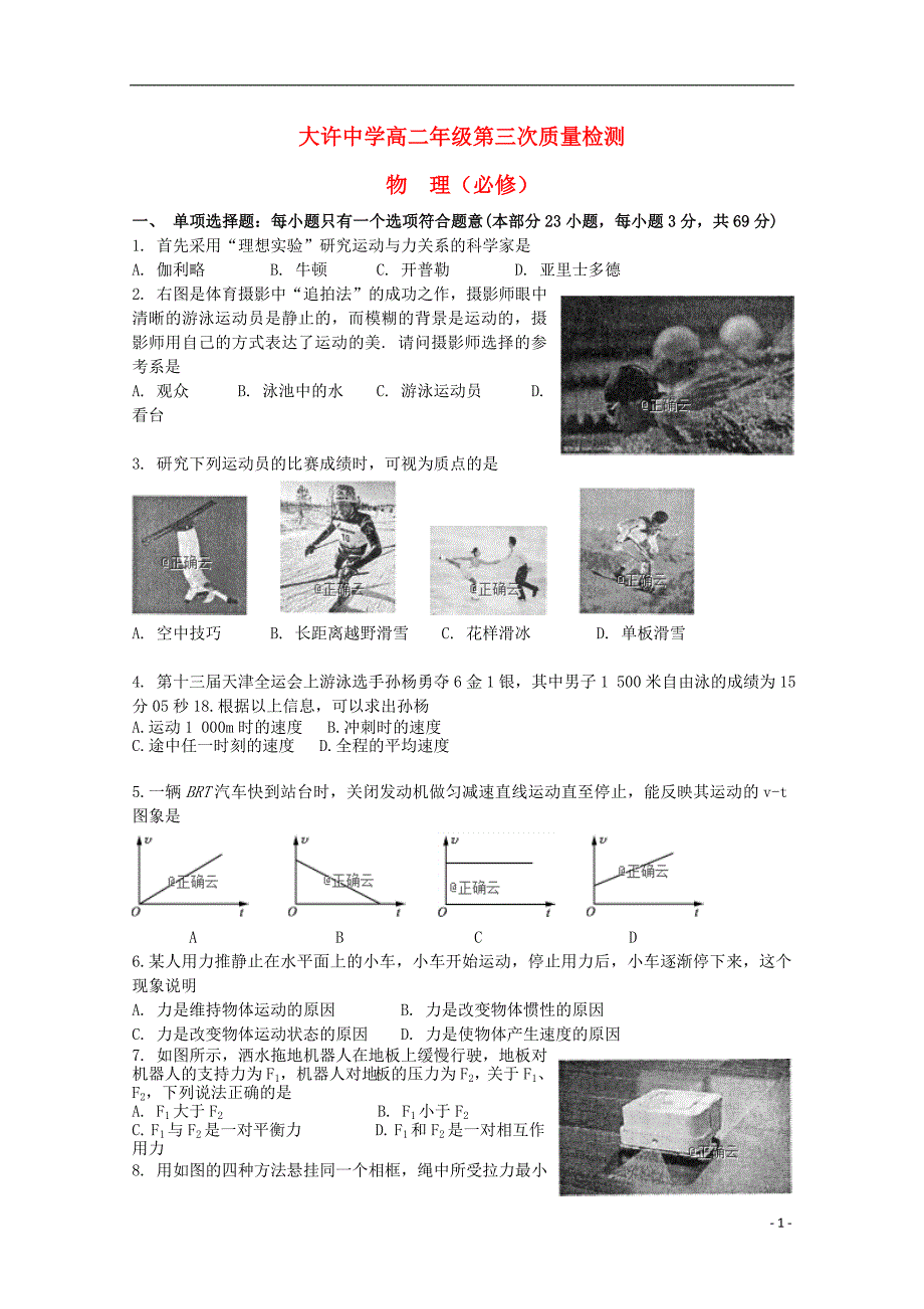 江苏大许中学高二物理第三次质量检测1.doc_第1页