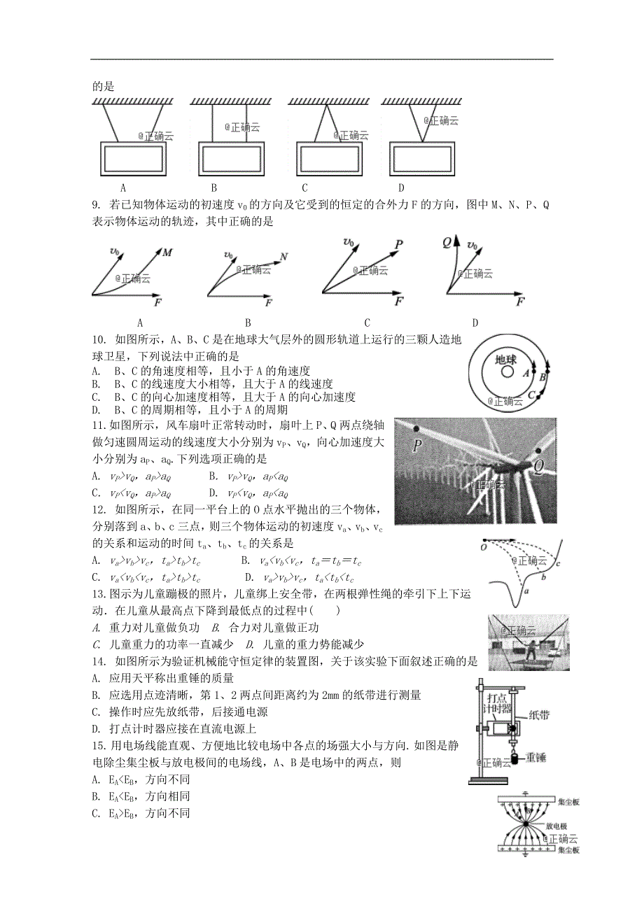 江苏大许中学高二物理第三次质量检测1.doc_第2页