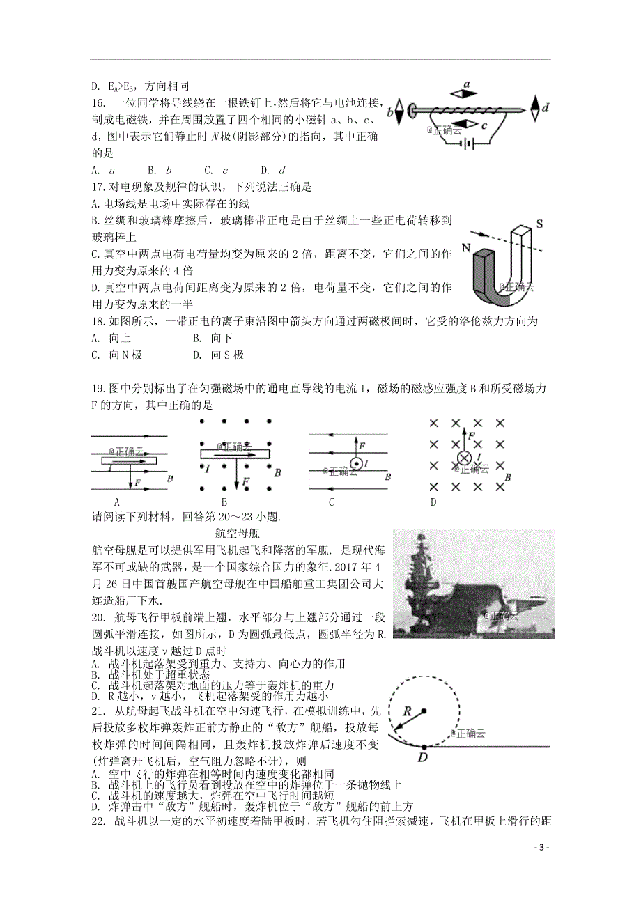 江苏大许中学高二物理第三次质量检测1.doc_第3页