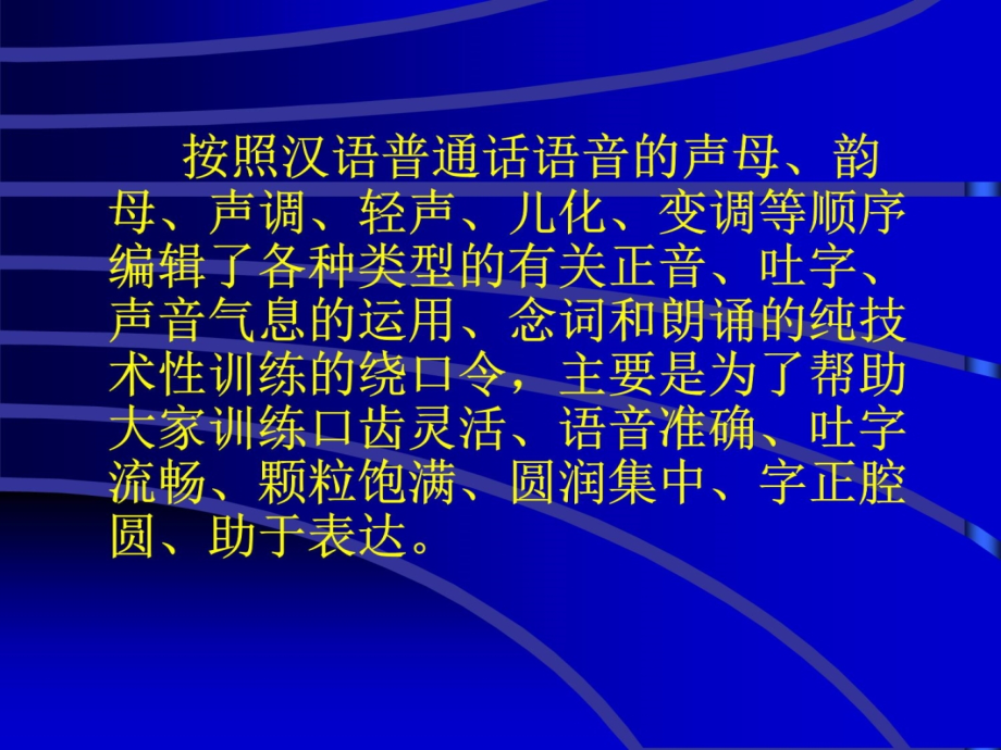 小主持人培训——绕口令训练幻灯片课件_第3页