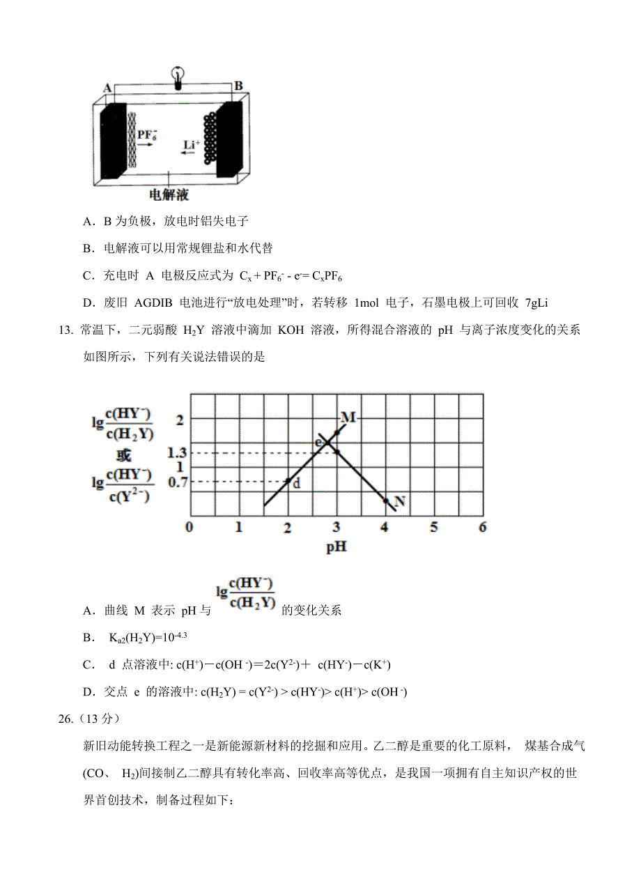 山东省青岛市2018届高三统一质量检测理综化学试卷（含答案）_第3页