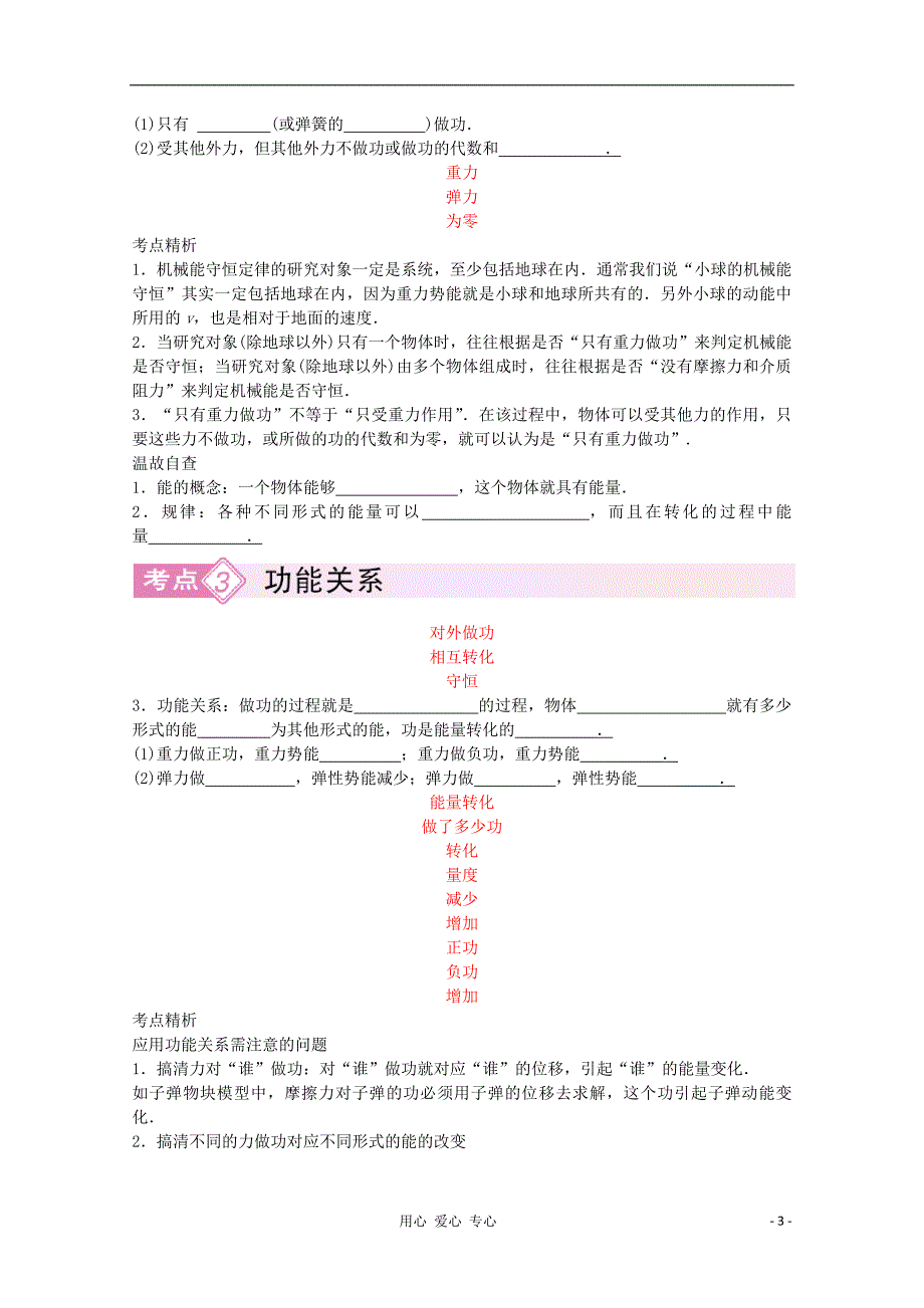 高三物理第二轮讲座51讲53机械能守恒定律和能量转化与守恒定律.doc_第3页