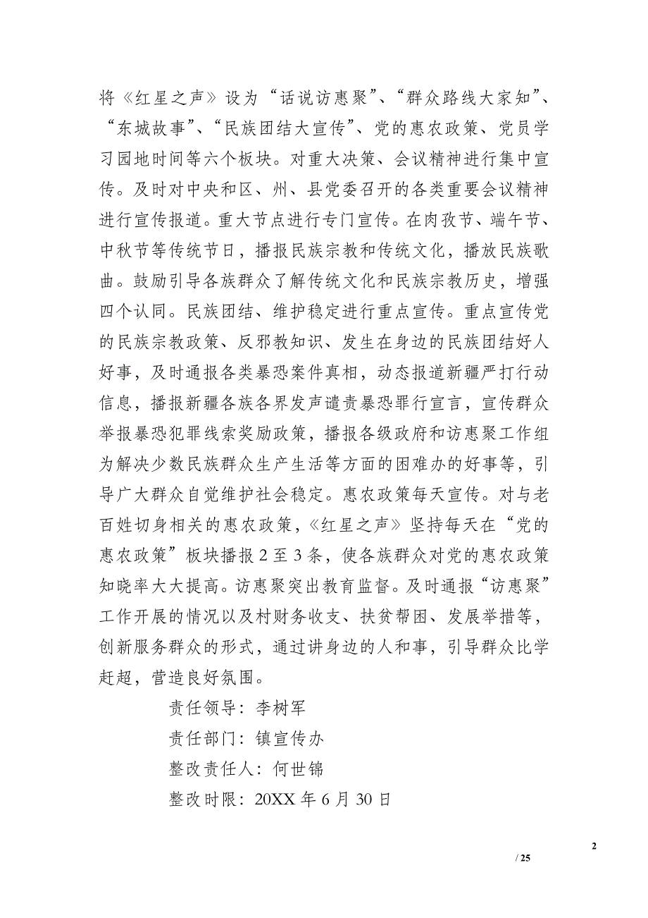 2016年党建工作计划国税局_第2页