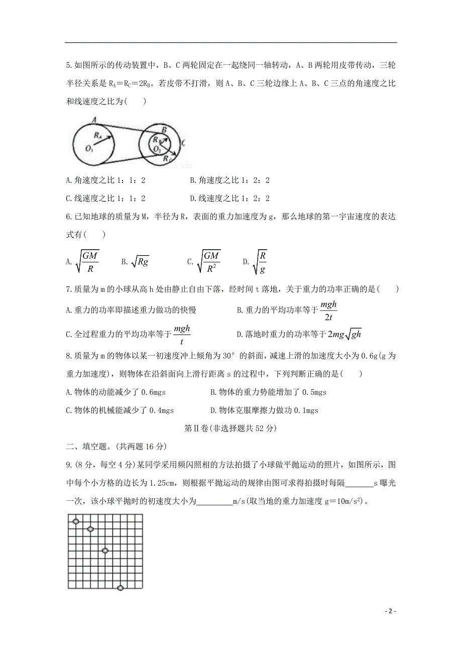 西藏拉萨片八校高一物理期末联考.doc_第2页