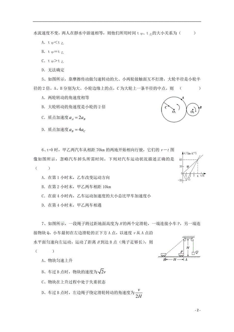 江西省南康中学学年高一物理下学期第一次月考试题.doc_第2页