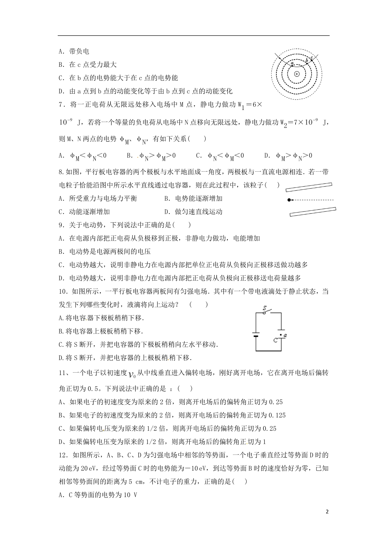 河南焦作博爱第一中学高二物理第一次月考1.doc_第2页