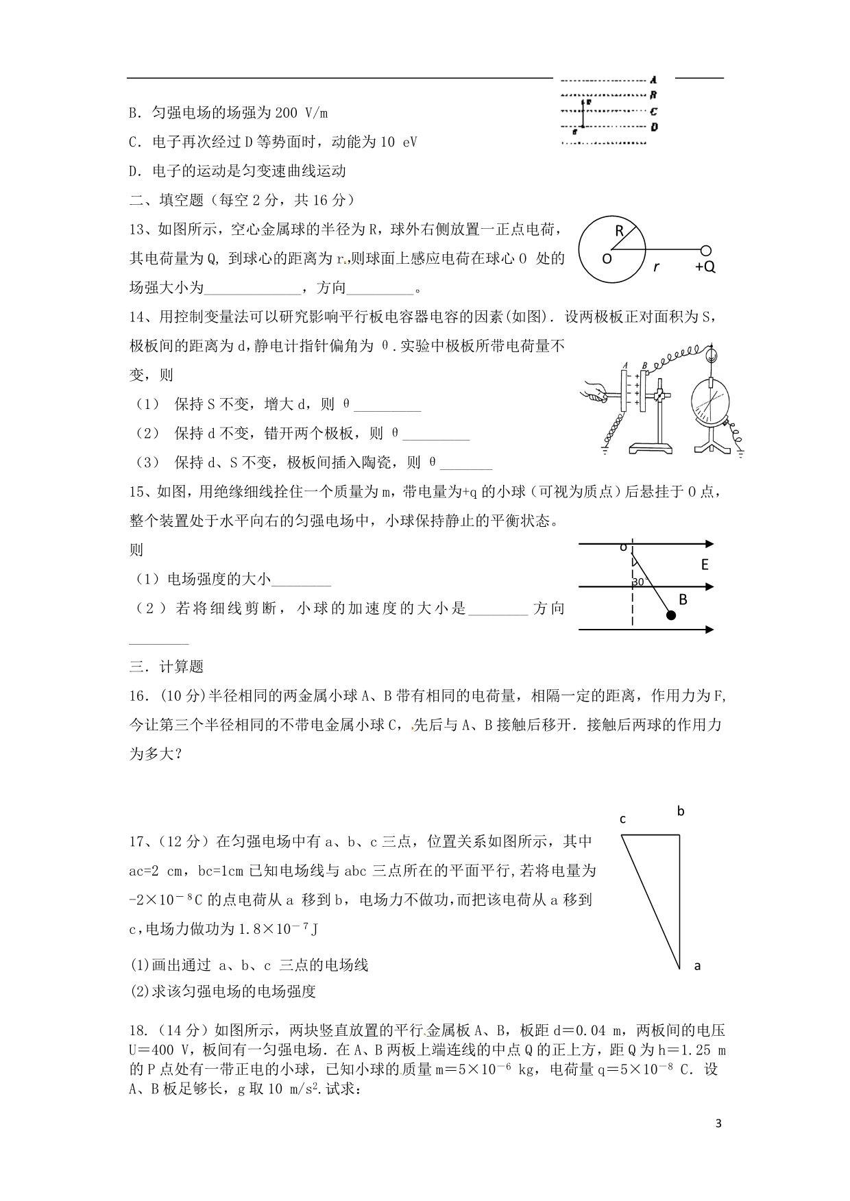 河南焦作博爱第一中学高二物理第一次月考1.doc_第3页