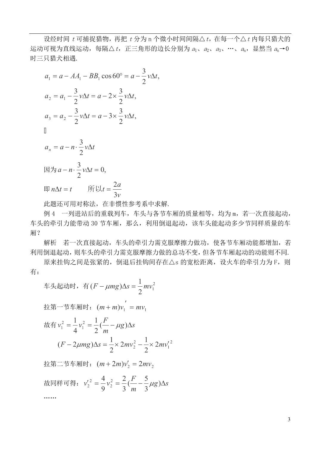 高中物理奥林匹克竞赛解题方法递推法.doc_第3页