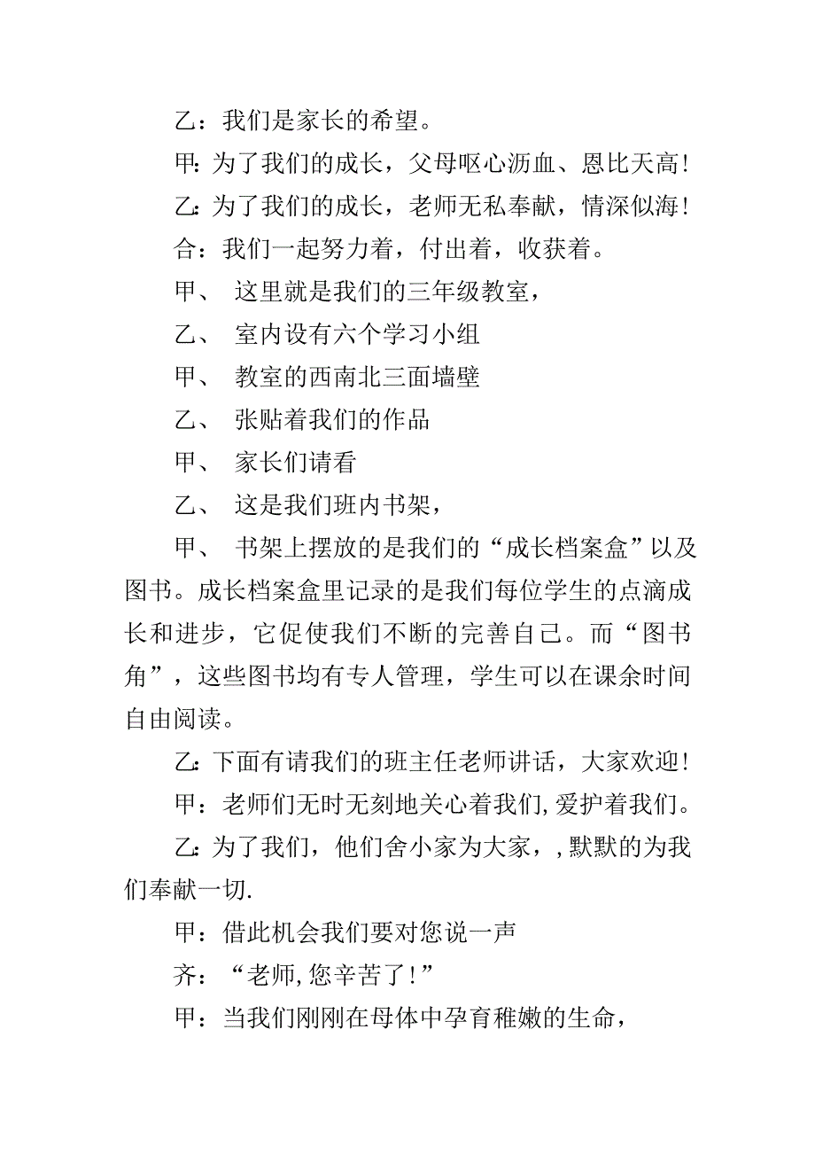 家长会上的经典优秀发言2020年.doc_第3页