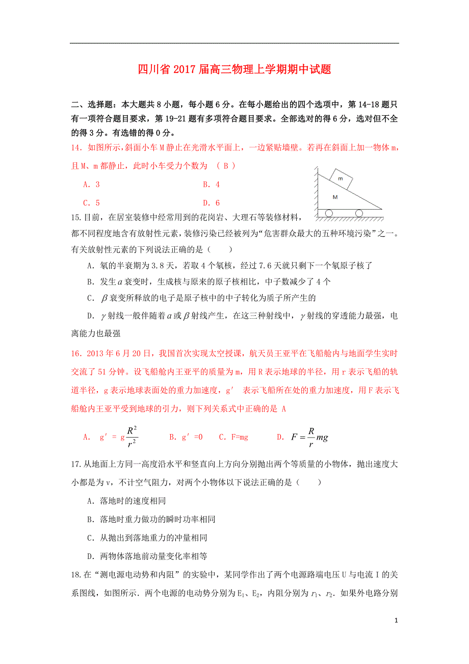 四川高三物理期中.doc_第1页