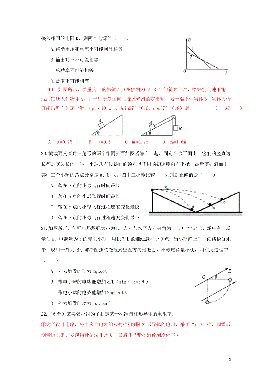 四川高三物理期中.doc_第2页