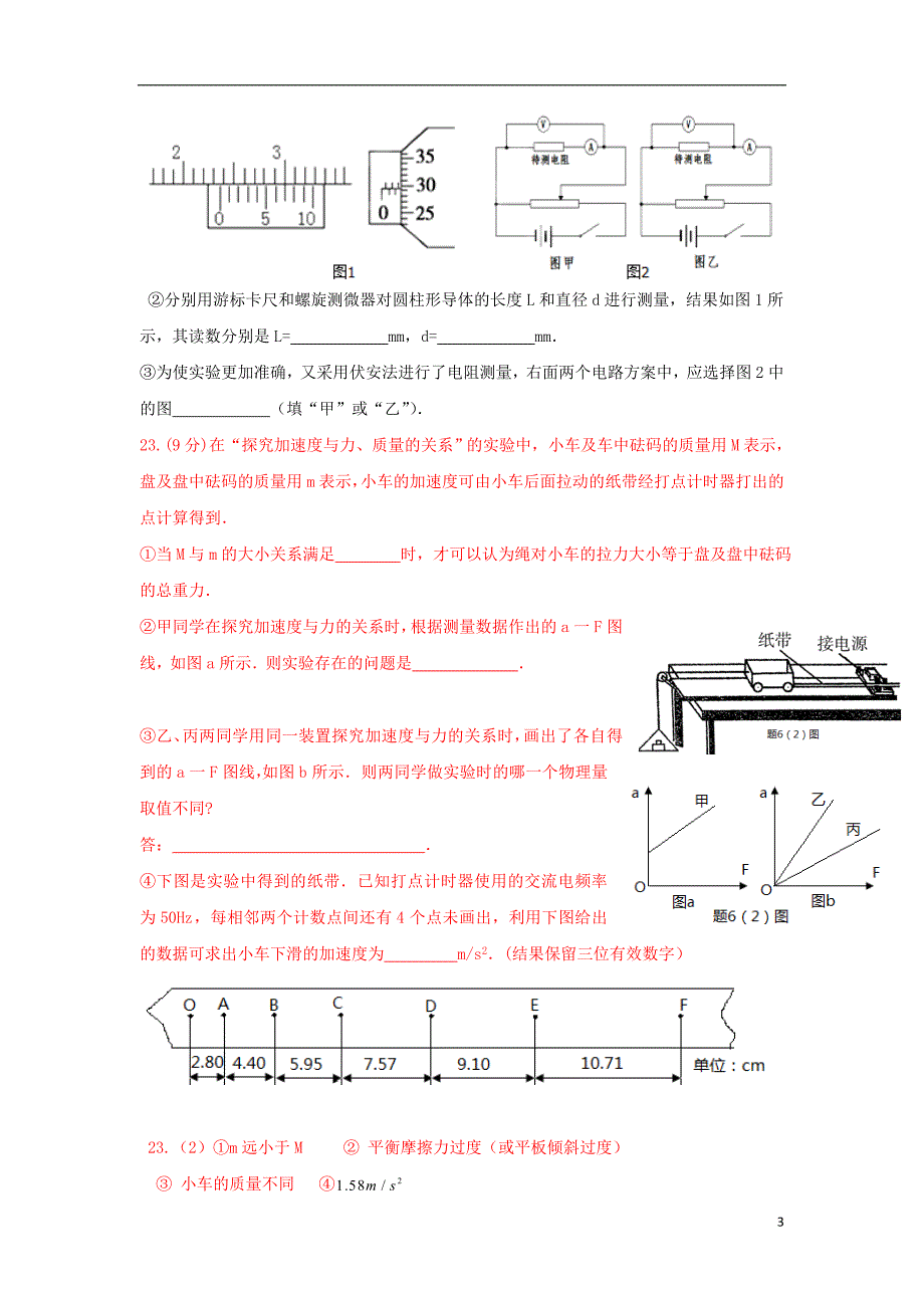 四川高三物理期中.doc_第3页