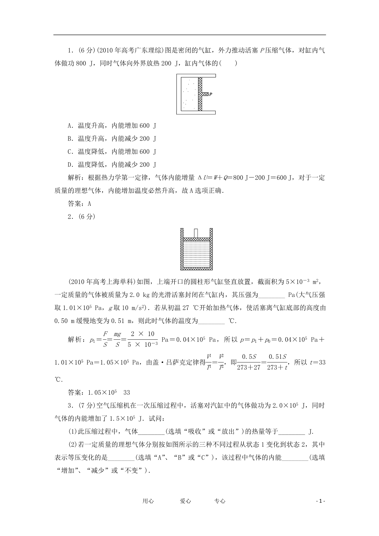 高考物理一轮复习基础测12.doc_第1页