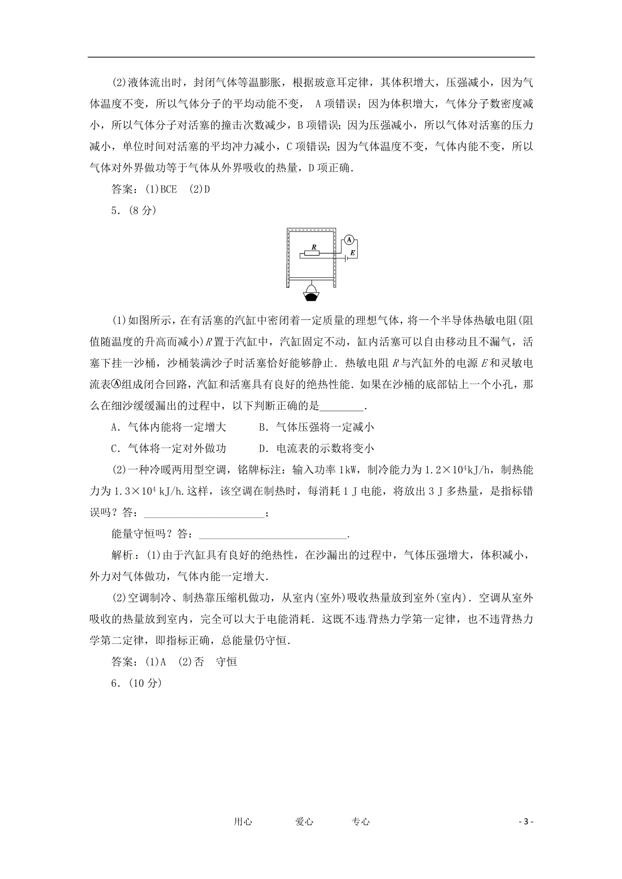 高考物理一轮复习基础测12.doc_第3页