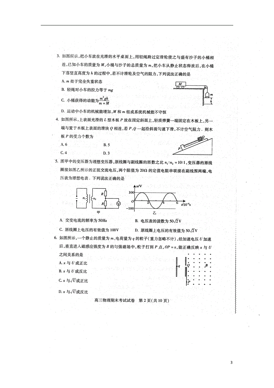 贵州贵阳高三物理期末监测考试.doc_第3页