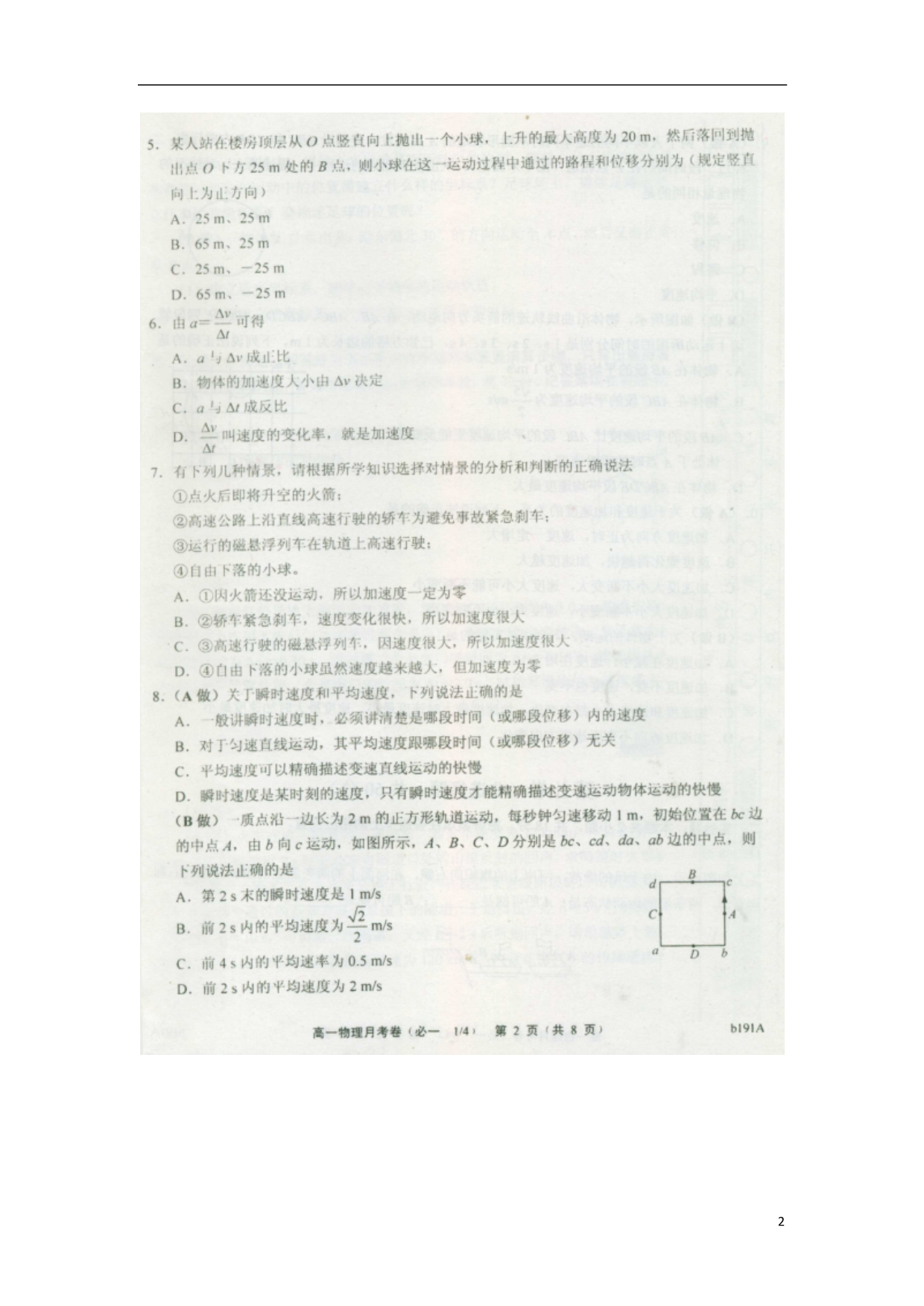 河北衡水高一物理第一次月考.doc_第2页