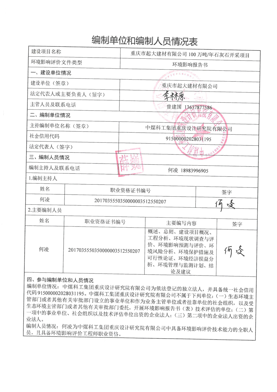 重庆市起大建材有限公司100万吨石灰石开采项目环境影响报告_第2页