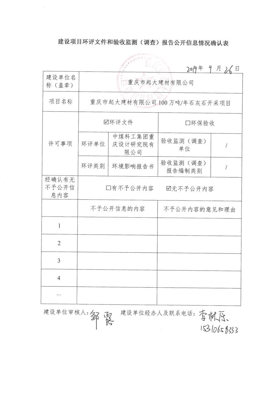 重庆市起大建材有限公司100万吨石灰石开采项目环境影响报告_第5页