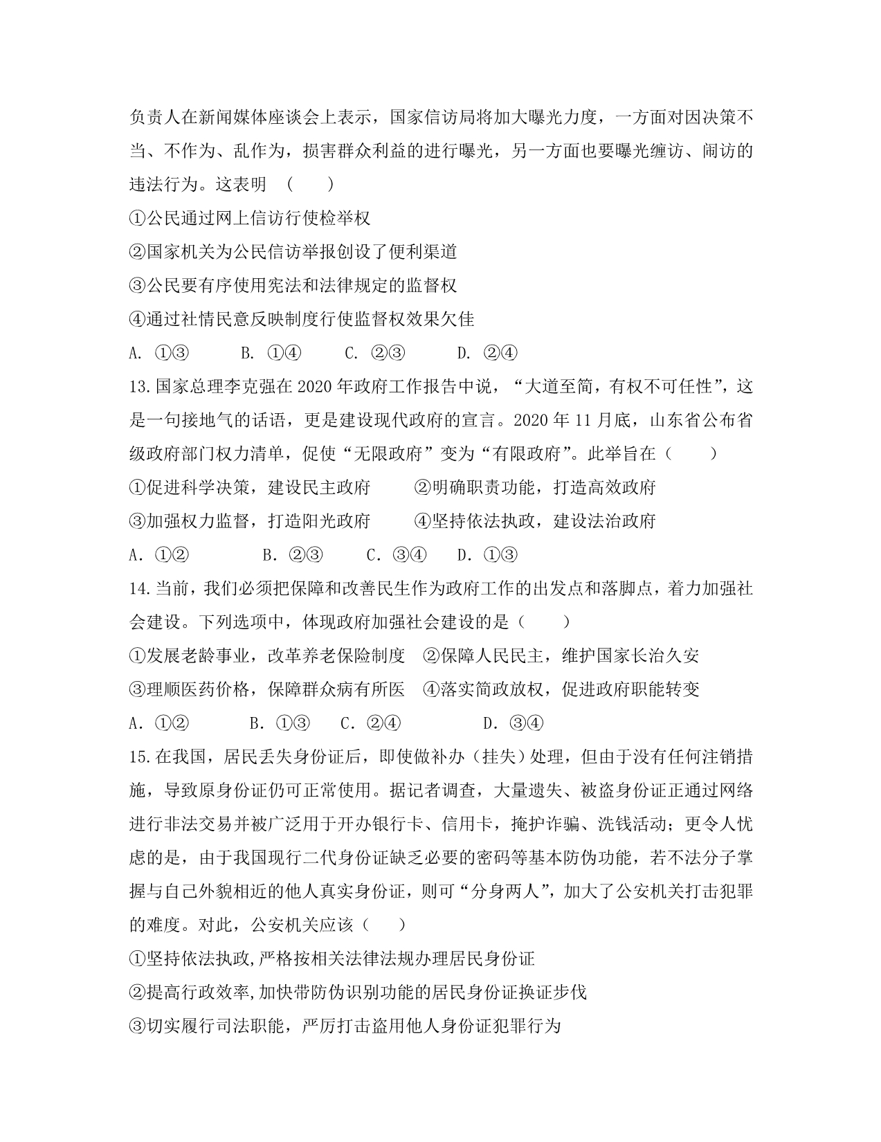 云南省宣威市第九中学2020学年高一政治下学期第一次月考试题_第4页