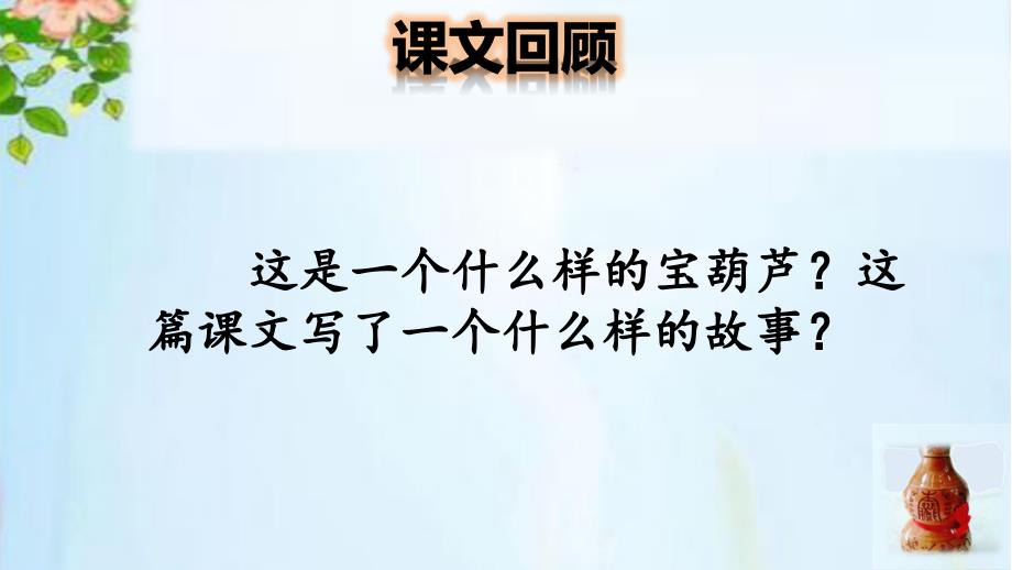 2020部编人教版小学四年级下册语文教学课件宝葫芦的秘密第二课时_第2页