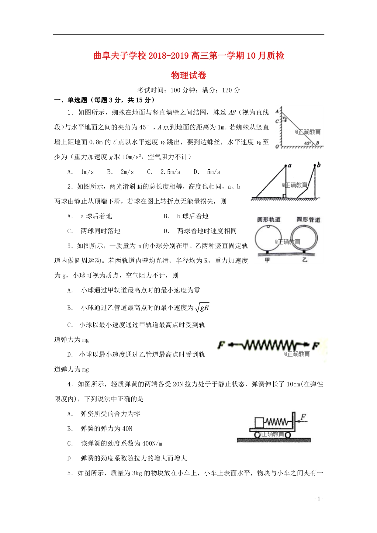 山东曲阜夫子学校高三物理质量检测1.doc_第1页