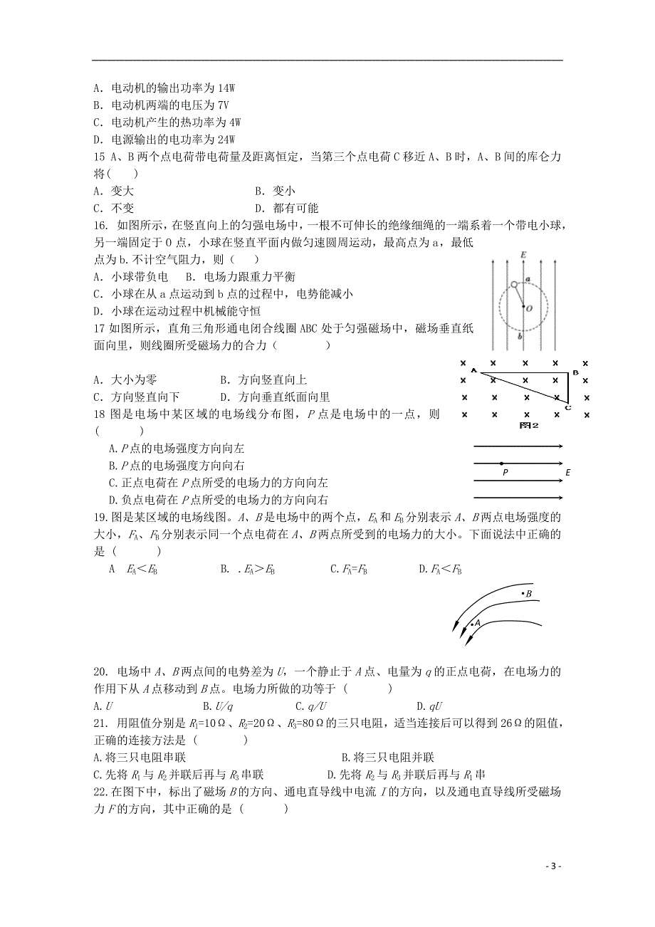 黑龙江齐齐哈尔第四中学高二物理期末考试.doc_第3页