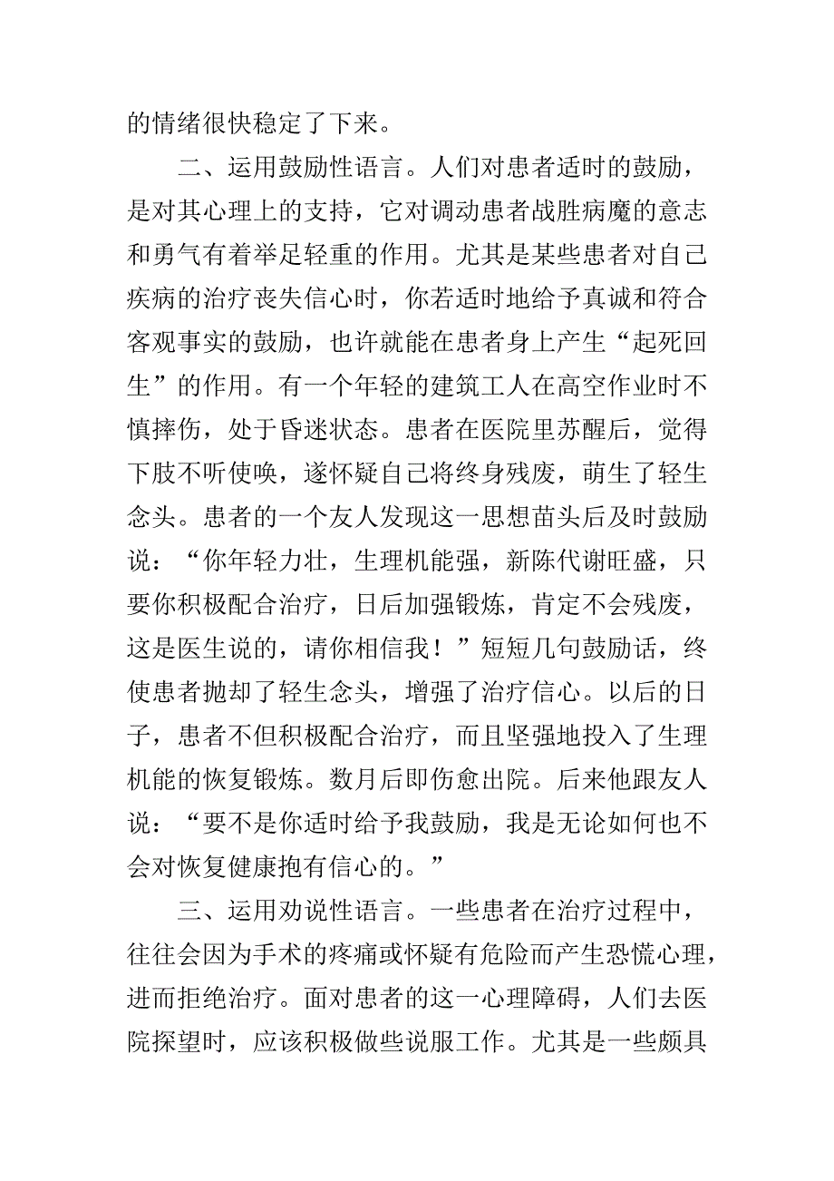 面对患病的亲友如何说.doc_第3页