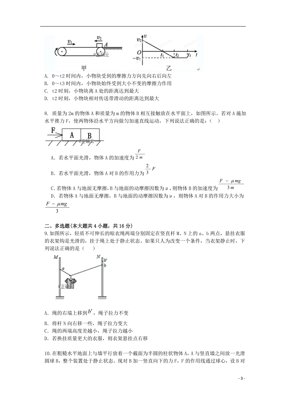 新疆维阿克苏高级中学高三物理第二次月考.doc_第3页