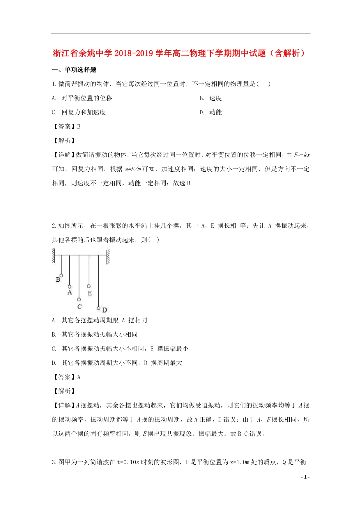 浙江高二物理期中 1.doc_第1页