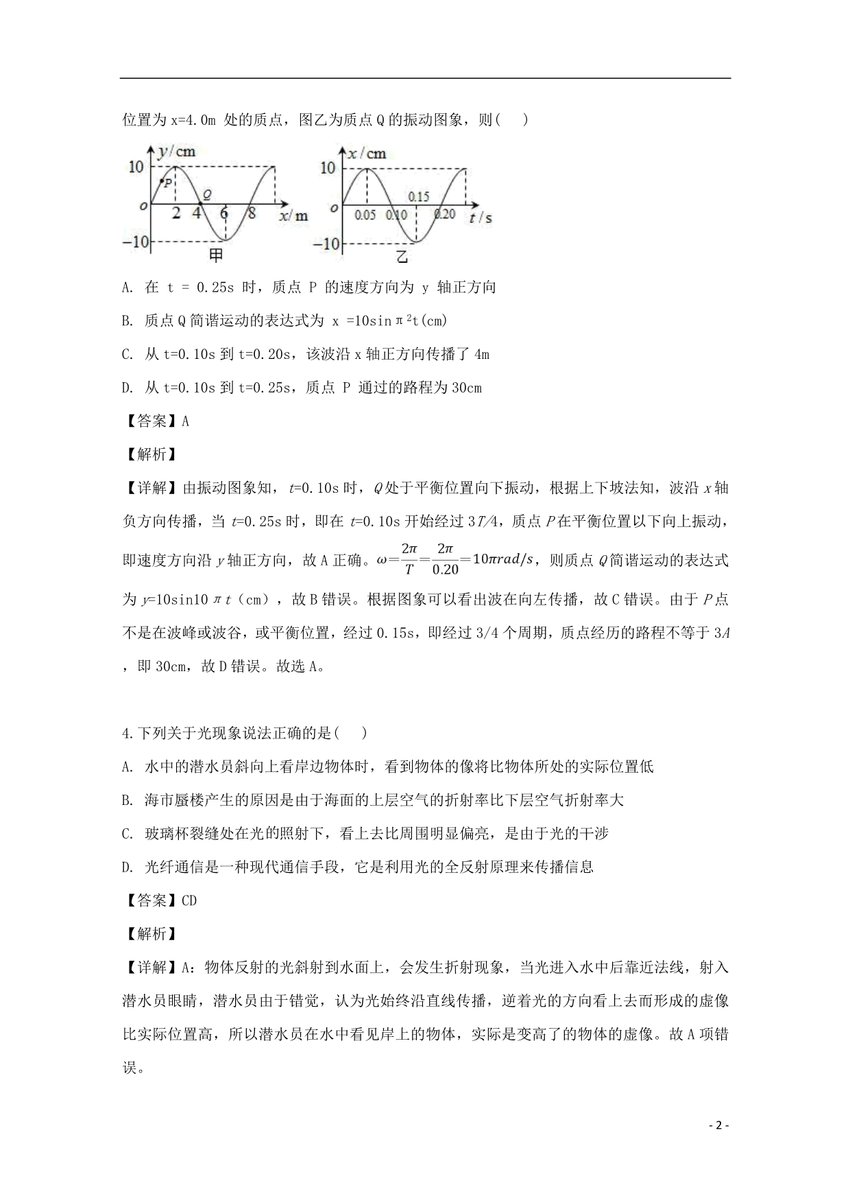 浙江高二物理期中 1.doc_第2页