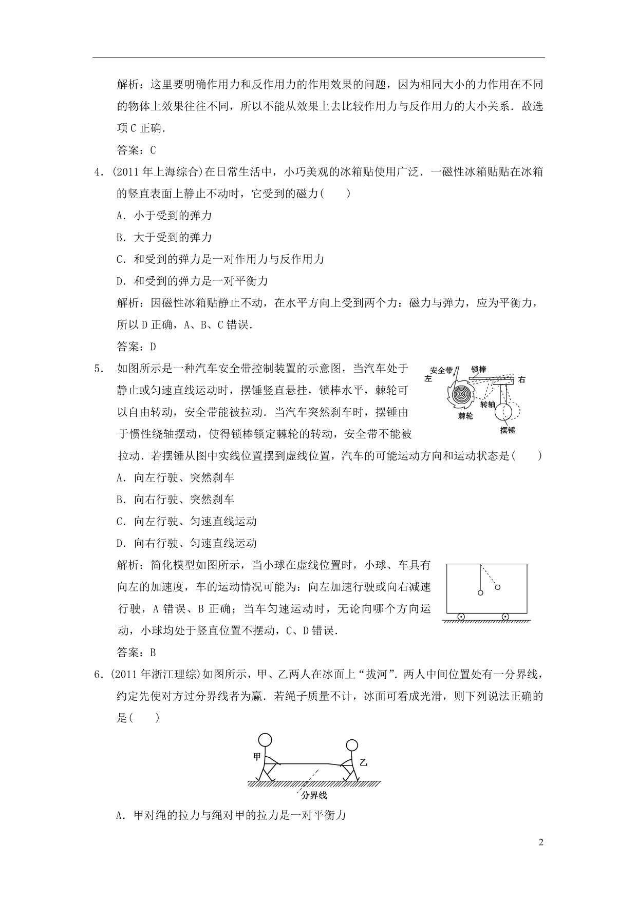 高考物理单元测试电子31.doc_第2页