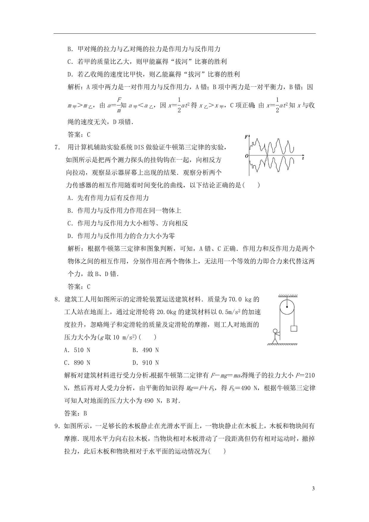 高考物理单元测试电子31.doc_第3页