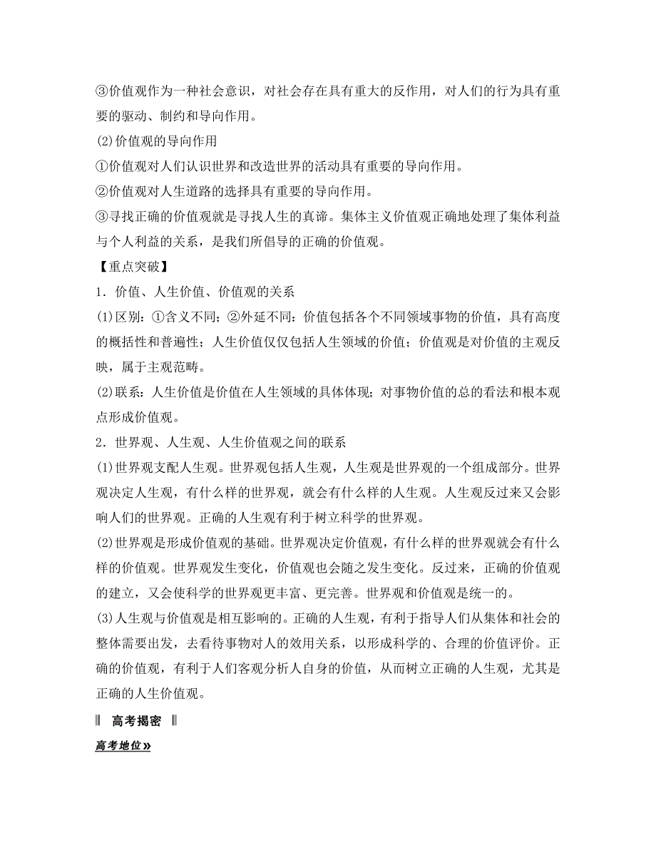 【创新设计】2020高考政治第一轮总复习 第四单元 第十二课　实现人生的价值 新人教版必修4_第4页