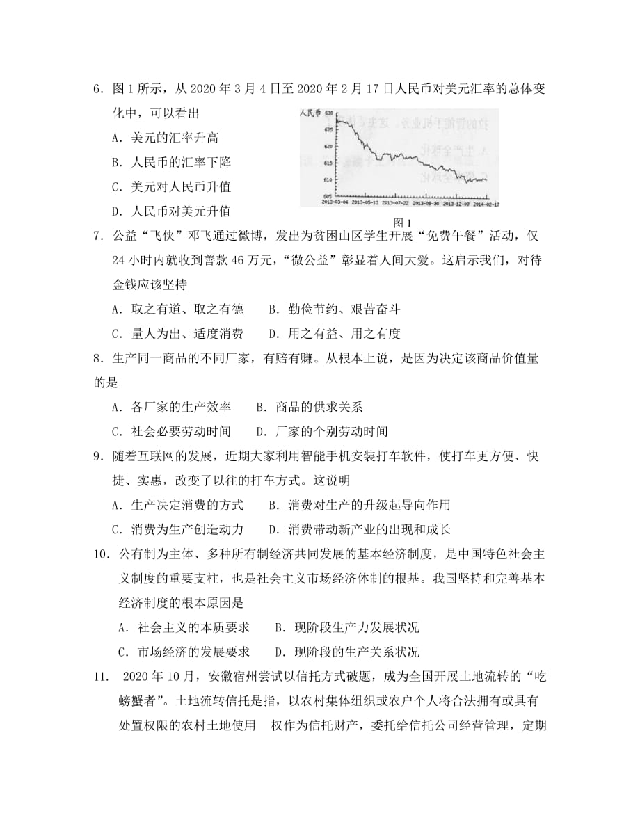 2020年江苏省高二政治小高考试卷（无答案）新人教版_第2页