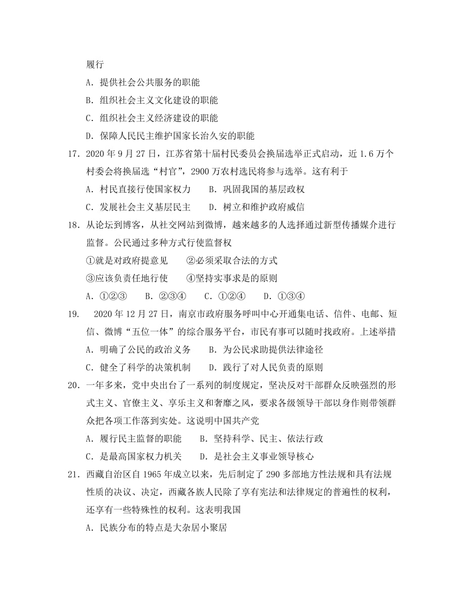 2020年江苏省高二政治小高考试卷（无答案）新人教版_第4页