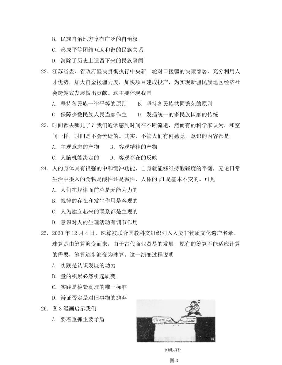 2020年江苏省高二政治小高考试卷（无答案）新人教版_第5页