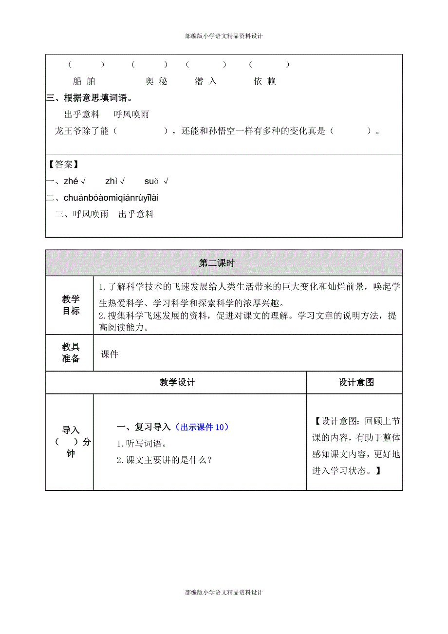部编人教版语文四年级上册-7 呼风唤雨的世纪-教案_第4页