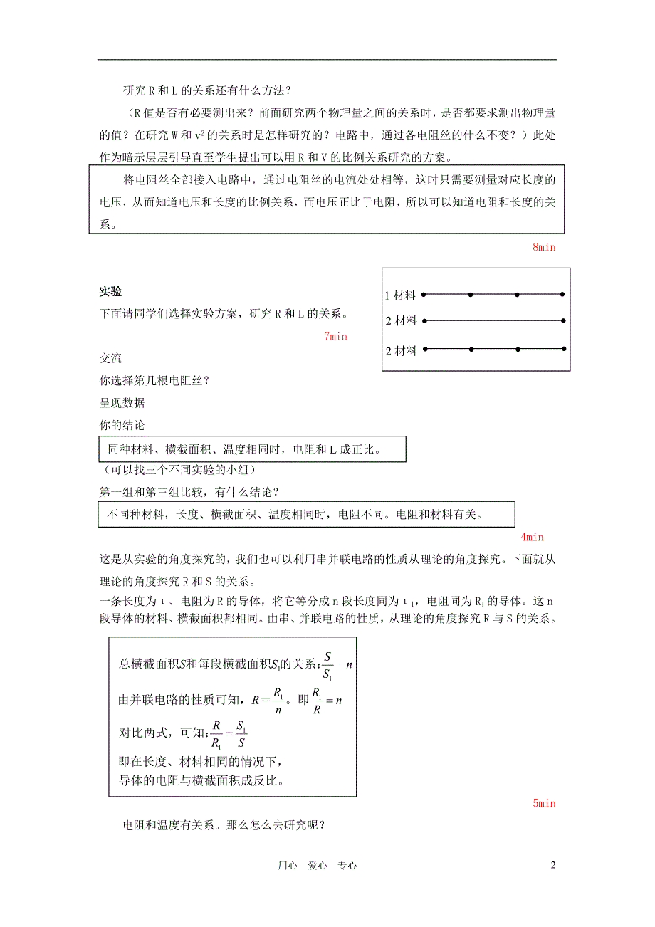 高中物理电阻定律教案2选修31.doc_第2页