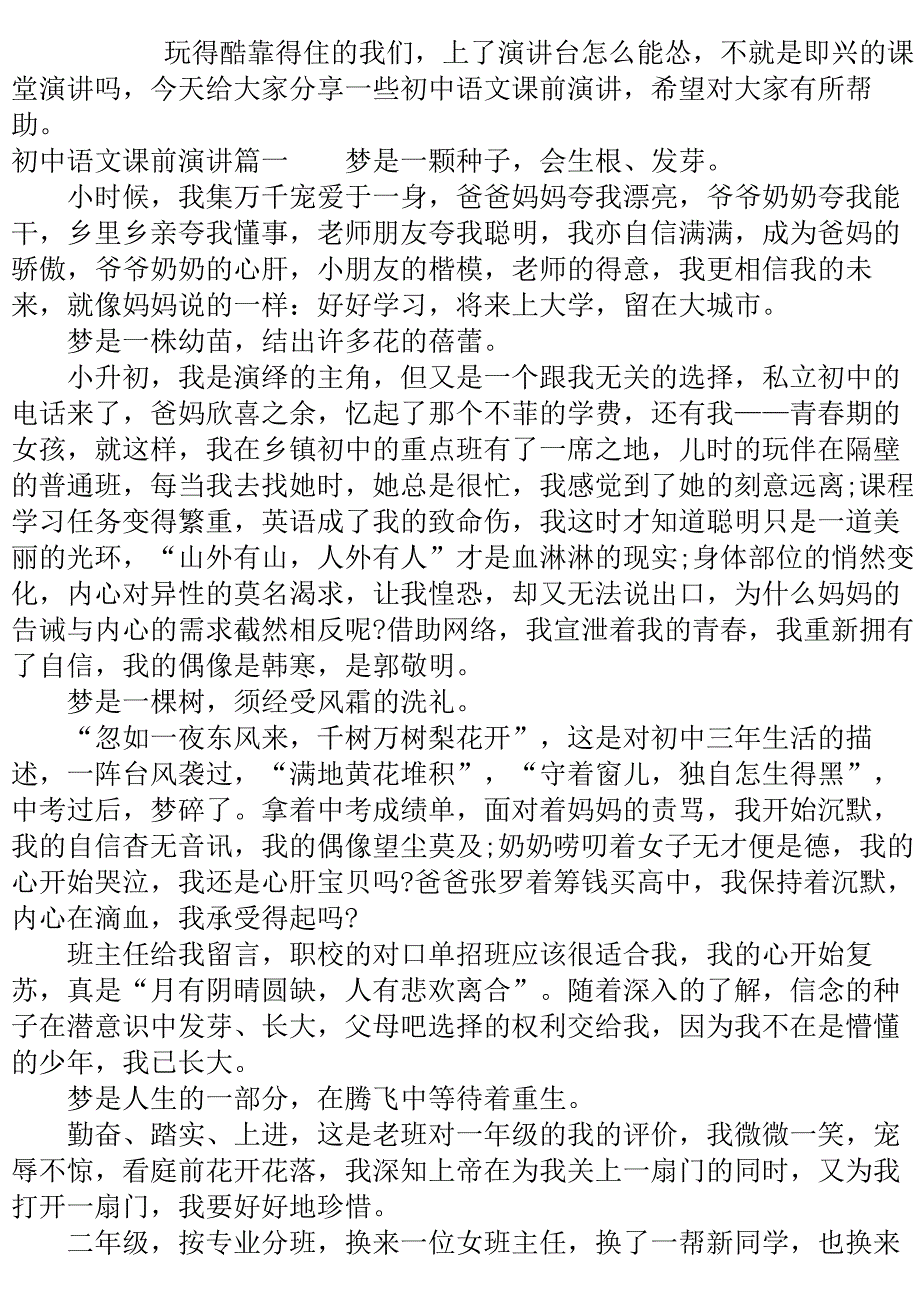 初中语文课前演讲..doc_第2页