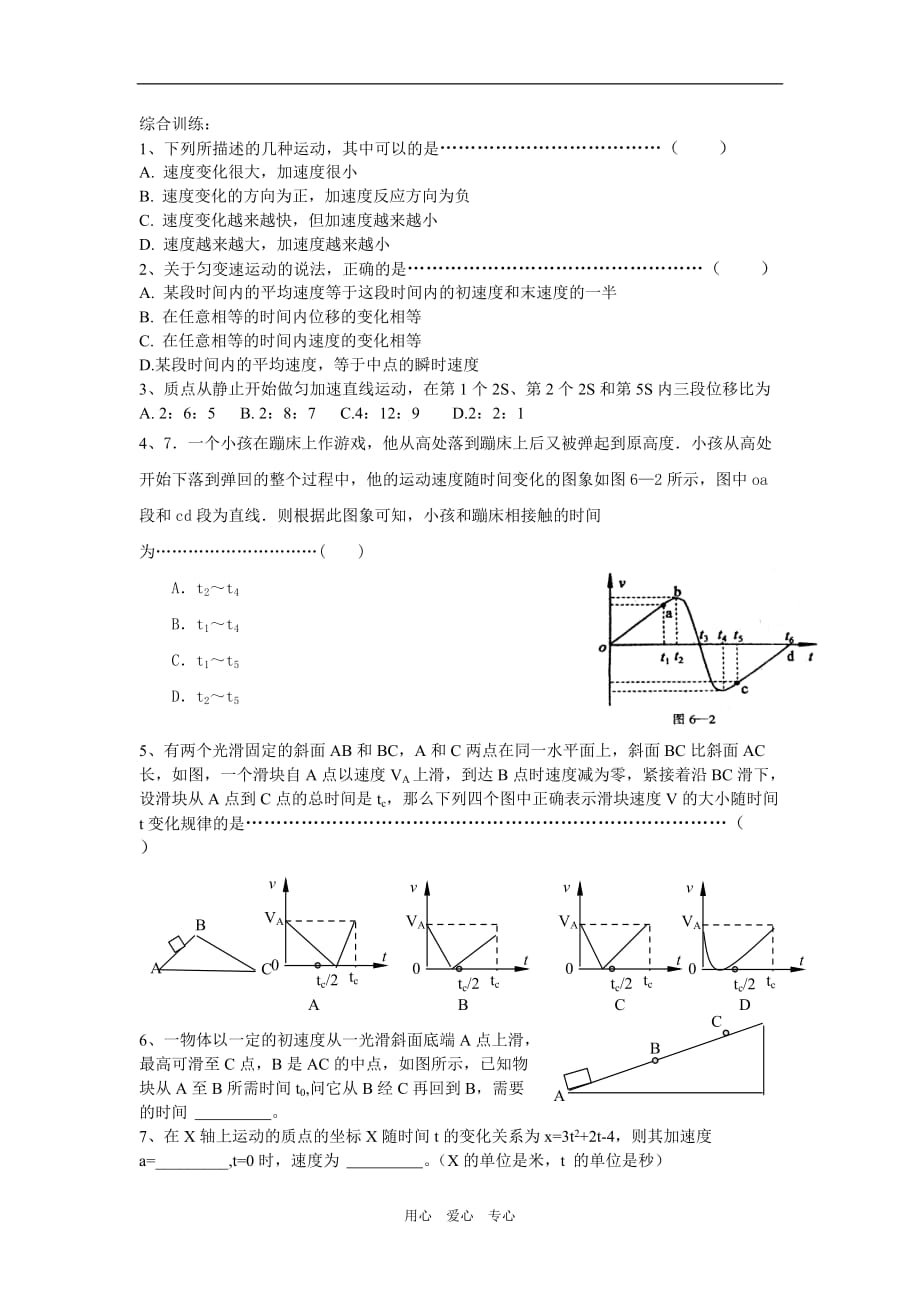 高中物理冲刺高考复习3综合训练.doc_第1页